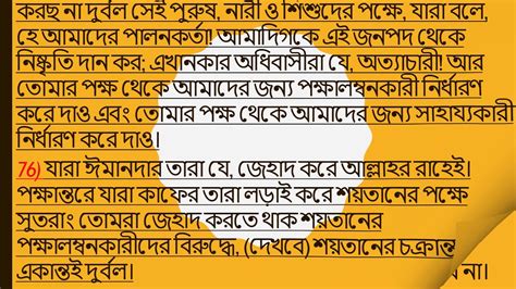 4 Surah Annisa Bangla Translation Ayat 51 100 সূরা আন নিসা বাংলা