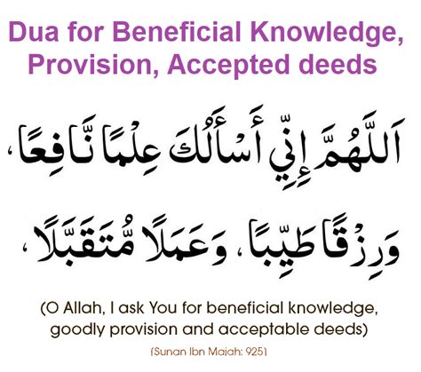 Dua For Beneficial Knowledge And Rizq Duas Revival Mercy Of Allah