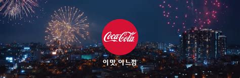New Beginning By Garrison Starr Featured In Coca Cola Korea Ad