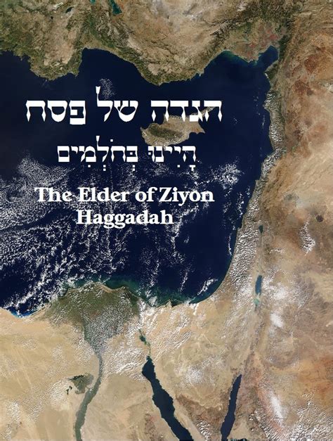 The Elder Of Ziyon Haggadah 2009 Download It Now ~ Elder Of Ziyon