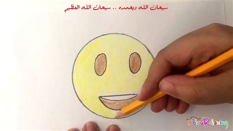 رسم أشهر الايموشنات ايموجي وجه ضاحك Draw Smiley Face Emoji Youtube