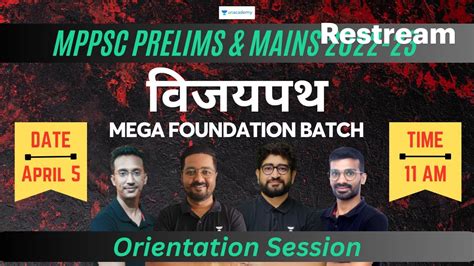 विजयपथ Mega Foundation Batch Mppsc Prelims And Mains 2022 23