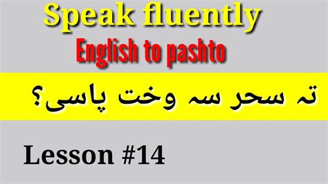 Learning Basic English Conversation In Pashto Random Phrases From