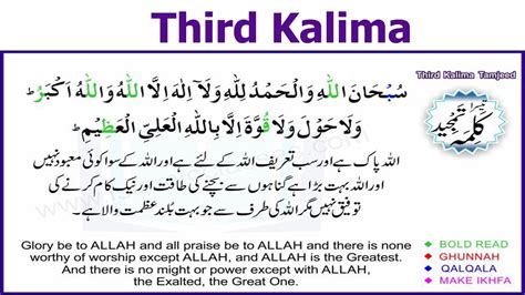 Third Kalima In Arabic With English Translation Youtube