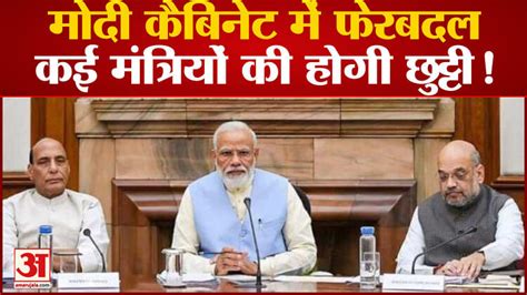 Modi Cabinet Reshuffle New List Of Cabinet Reshuffle Can Be Released