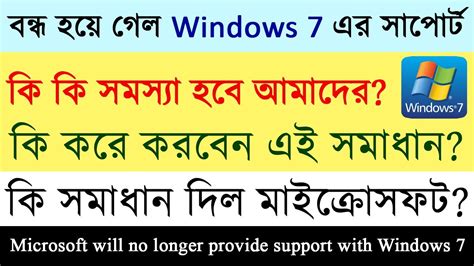 Windows 7 End Of Support And Extended Security Updates By Microsoft