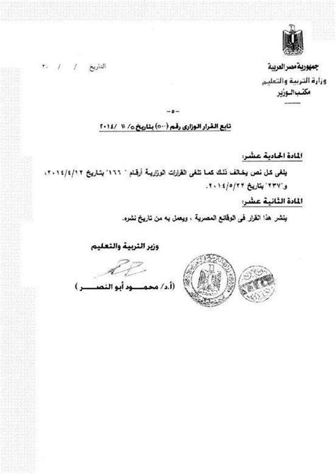 الموقع الرسمي لوزارة التعليم , تعليم متميز لبناء مجتمع معرفي منافس عالمياً. قرار وزير التربية والتعليم رقم 500 لسنة 2014 م بشأن تنظيم ...