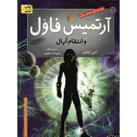Artemis Fowl The Opal Deception Novel By Eoin Colfer Shopipersia
