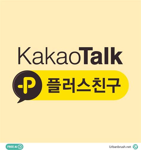 카카오톡 로고는 아주 대중적이고 대부분 상업적인 페이지 및 디자인 작업에 꼭 들어가기 때문에 가장 많이 찾는 로고 중 하나입니다. 카카오톡 플러스친구 로고 일러스트 ai 무료다운로드 - Urbanbrush ...