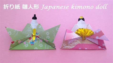 Pixiv is an illustration community service where you can post and enjoy creative work. 折り紙 雛人形 簡単な折り方（niceno1）Origami Japanese kimono doll ...