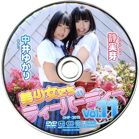 中井ゆかり 静実芽 美少女たちのティーパーティー Vol DVD