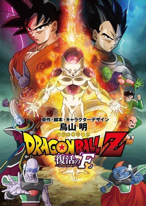 Goku inspires him to rise higher! Dragon Ball Z: Resurrection of F (2015) - FilmAffinity