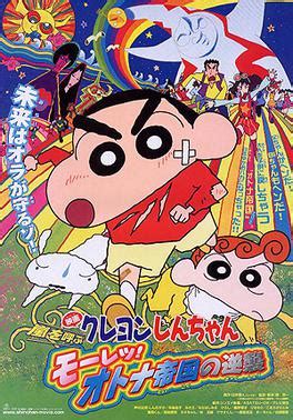 His foul mouth and rude behavior constantly scandalize his parents (although his father seems to be a big influence). List of Crayon Shin-chan movies