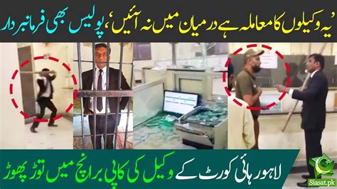 Lahore High Court Lawyer Arrested For Vandalising Copy Branch Youtube