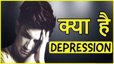 What Is Depression In Hindidepression Kya Haidepression Se Bahar