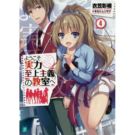 Classroom Of The Elite Vol 4 Light Novel Tokyo Otaku Mode Tom