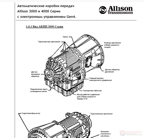 Allison Transmission 3000 And 4000 Series Operation and Maintenance Manual | Auto Repair Manual ...