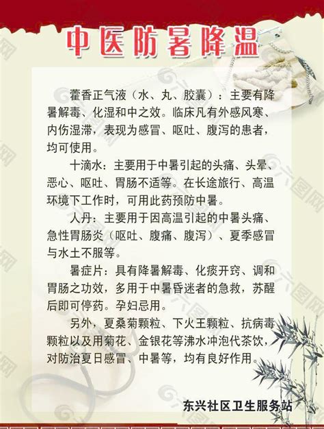 中医防暑降温图片平面广告素材免费下载(图片编号:1090049)-六图网