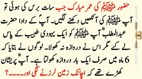 Hazrat Muhammad Saw Story Prophet Stories Moral Stories In Urdu