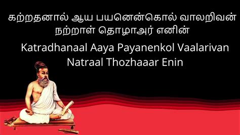 Thirukkural 2 Thirukkural Meaning In Tamil Kural Meaning With
