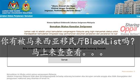 This means that the website is currently unavailable and down for everybody (not just you) or you have entered an invalid domain name for this query. 你有被马来西亚移民厅BlackList吗？马上来查查看。。。 - Oppa Sharing