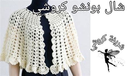 How To Crochet A Poncho Step By Step