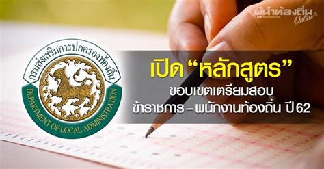 หากมีปัญหาเกี่ยวกับระบบการสมัครสอบ สามารถติดต่อได้ที่ call center โทร. เปิด "หลักสูตร" ขอบเขตเตรียมสอบ ข้าราชการ - พนักงาน ...