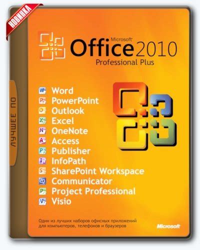Microsoft Office 2010 Professional Plus Visio Pro Project Pro 140