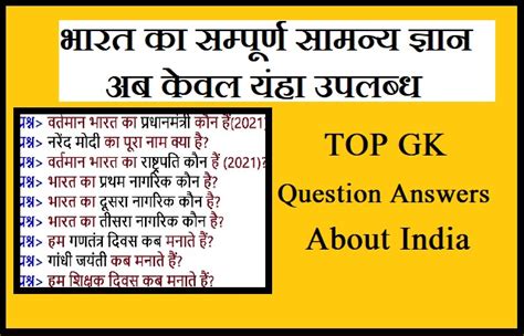 {latest } Gk Questions About India In Hindi And English With Proper Answer