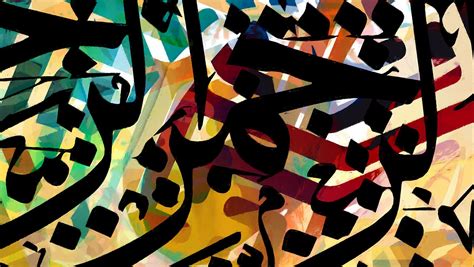 Basmala Abstract Artwork By Khalid Shahin Art Spatial Art Arabe