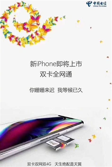Teaser της China Telecom δείχνει το Iphone Dual Sim Techbloggr
