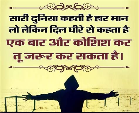 Best Motivational Quotes In Hindi For Success मोटिवेशनल कोट्स इन