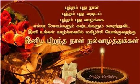 Hoping to achieve more success in your efforts! List of Happy Birthday Wishes in Tamil for the wife ...