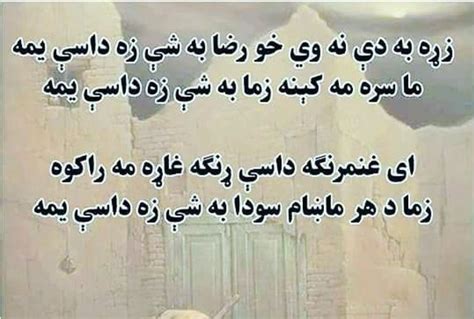 Pin By ᕼᏗᖇᖇiᔕ෴ӄ On پښتو شعرونه Pashto Poetry Cool Words Pashto