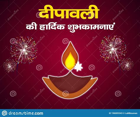 Diwali Ki Shubhkamana Hindi Poster Stock Illustration Illustration Of