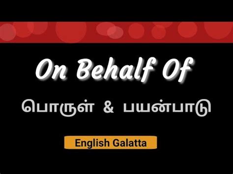 Translate english word introvert in hindi with its transliteration. On Behalf Of - பொருள் & பயன்பாடு | English word meaning in ...