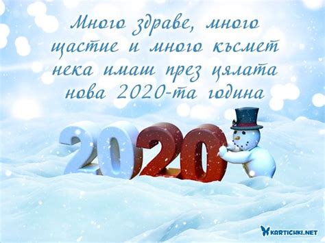 Картичка за нова година 2020 с пожелания - Нова година 2020 - Картички ...