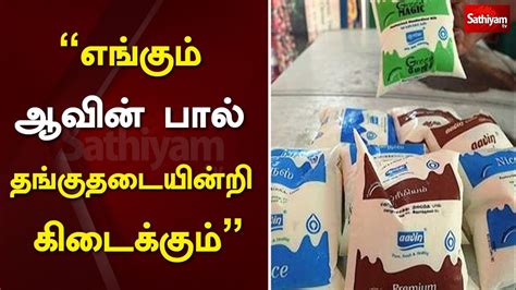 Aavin Milk Tamil