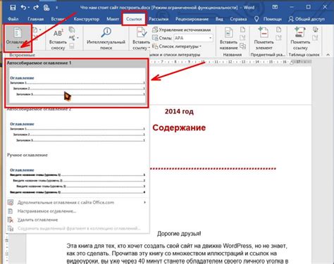 Как сделать оглавление в ворде с переходами на страницы
