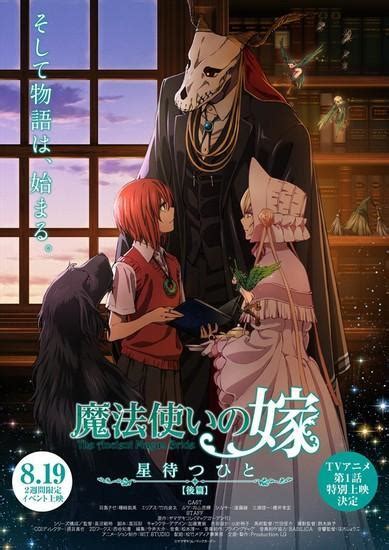Image Gallery For The Ancient Magus Bride Those Awaiting A Star Part