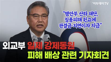 강제징용 반쪽해법 우려 속외교부 韓日 관계 미래지향적으로 발전 영상 네이트 뉴스