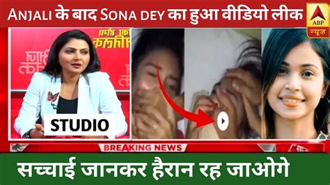 Anjali arora क बद Sona dey क Video हआ leaked Sona dey viral video sona dey video