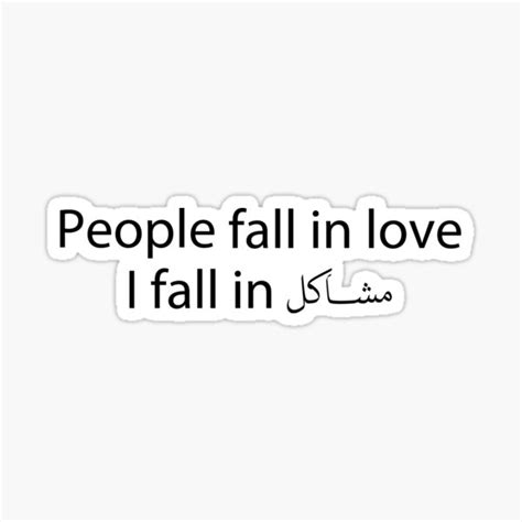 People Fall In Love I Fall In مشاكل Funny Arabic Quotes Sticker For