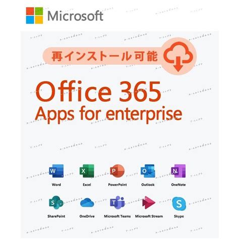 Microsoft365 旧称office365 マイクロソフト公式サイトからの安心安全 ダウンロード版 Pc5台mac5台モバイル5台