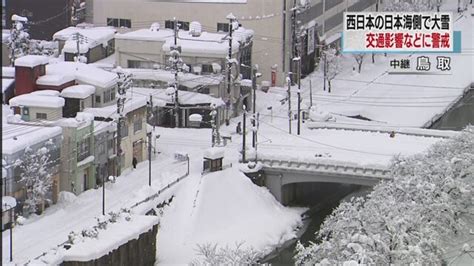 ポ ン コ チ ェ ン ジ 妊 婦 さ ん 着 せ 替 え. 【西日本の日本海側で大雪 鳥取で平年の10倍近く 警戒を】鳥取 ...