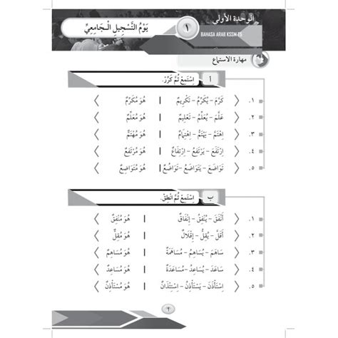 Buku Aktiviti Bahasa Arab Tingkatan 5 SPM