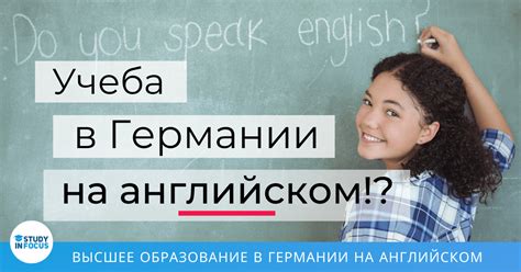 Можно ли учиться в вузе в Германии на английском языке. Как поступить ...