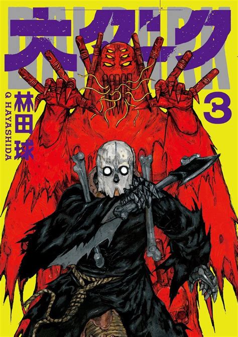 O Merciful Heaves — Dai Dark Vol 3 Art By Q Hayashida The Manga