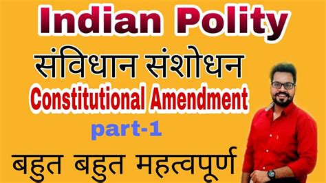 Indian Polity Constitutional Amendment For Ssc Stenographer Ssc Cgl Ssccpo And Other Ssc Exams