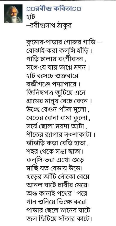Bangla Poem Rabindranath Tagore Poem Hat Kumro Parar Gorur Gari
